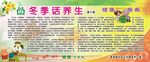 冬季话养生