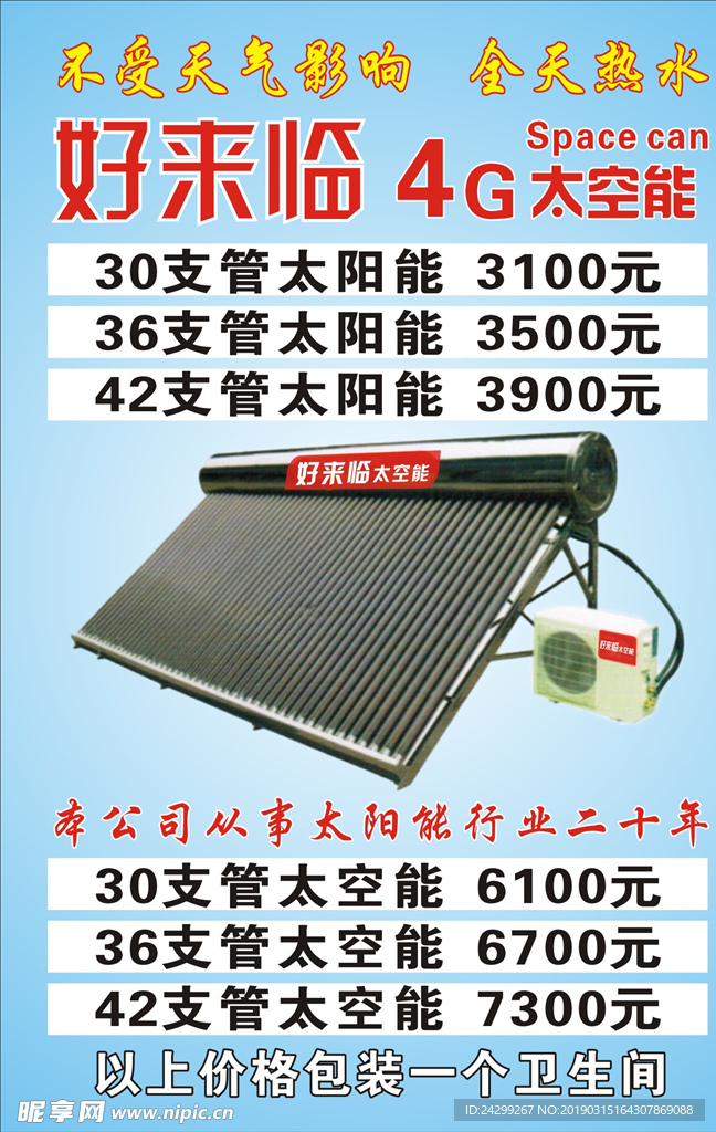 好来临太空能