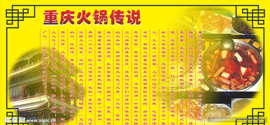 重庆火锅传说