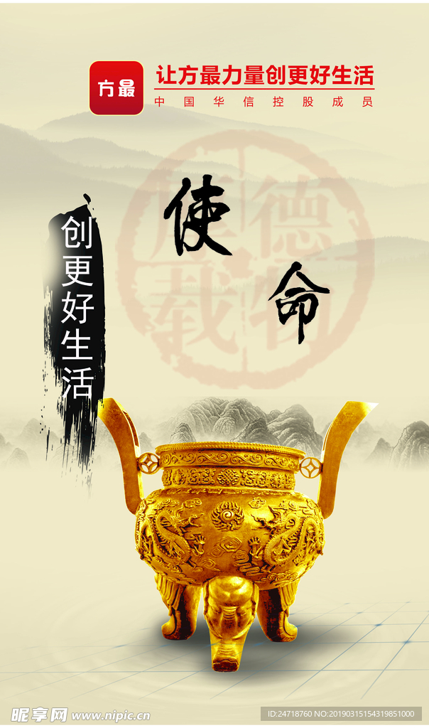 企业文化之地方之最使命