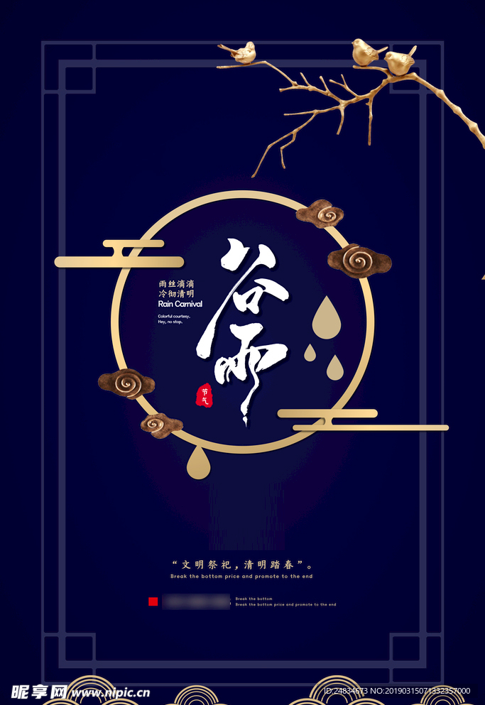 谷雨