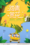 踏青赏花