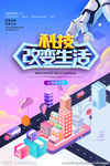 科技改变生活