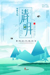 清明节