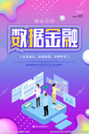 数据金融