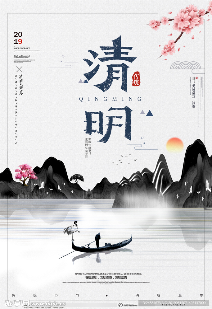 清明节