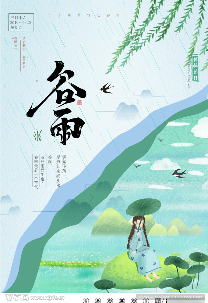 谷雨