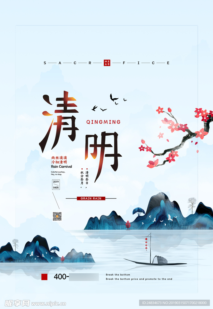 清明节