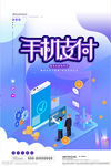 手机支付