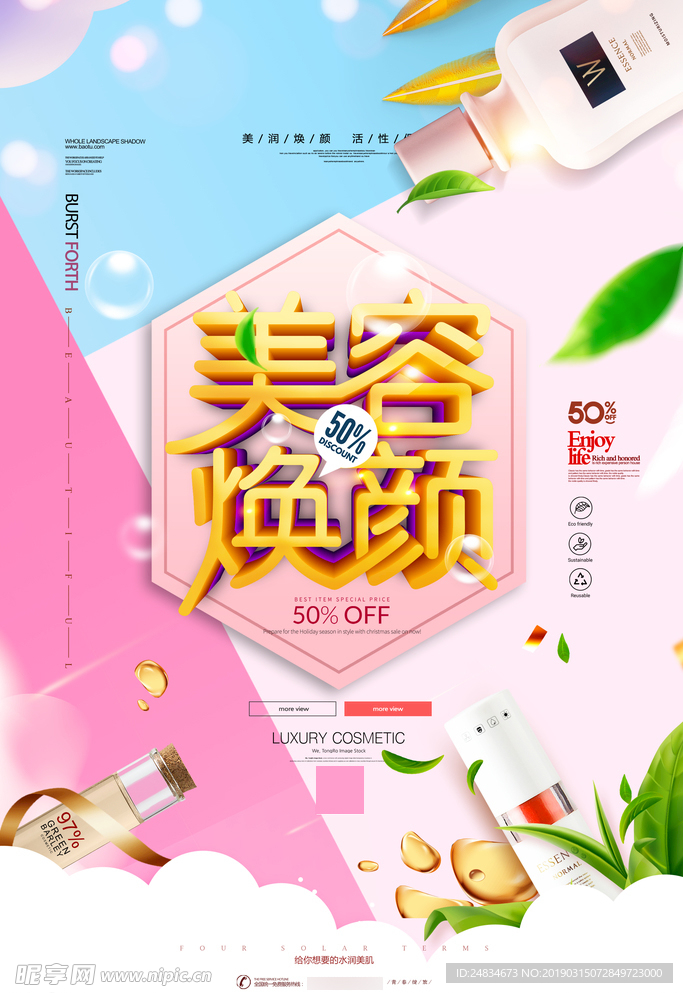 化妆品海报