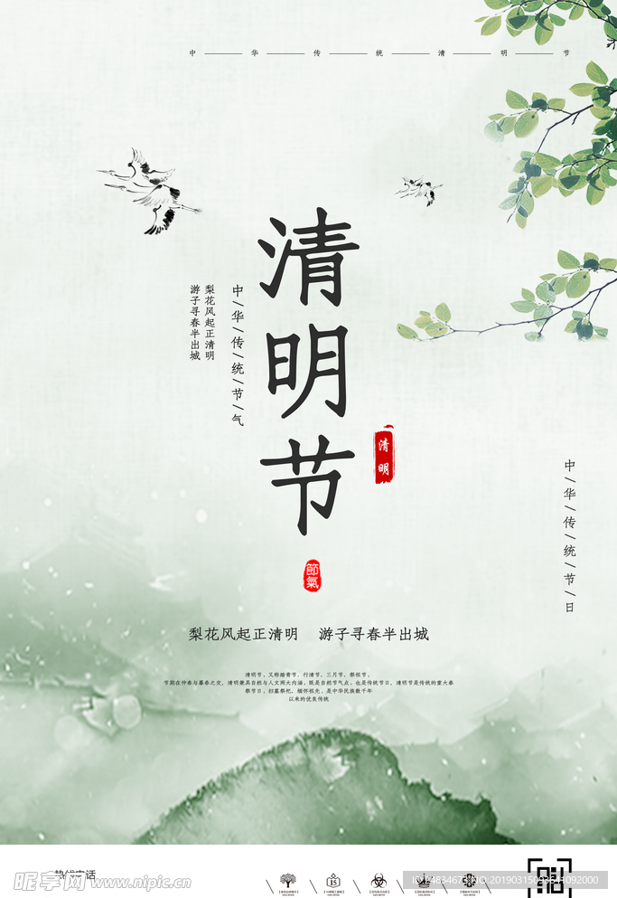 清明节