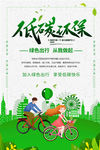 低碳环保