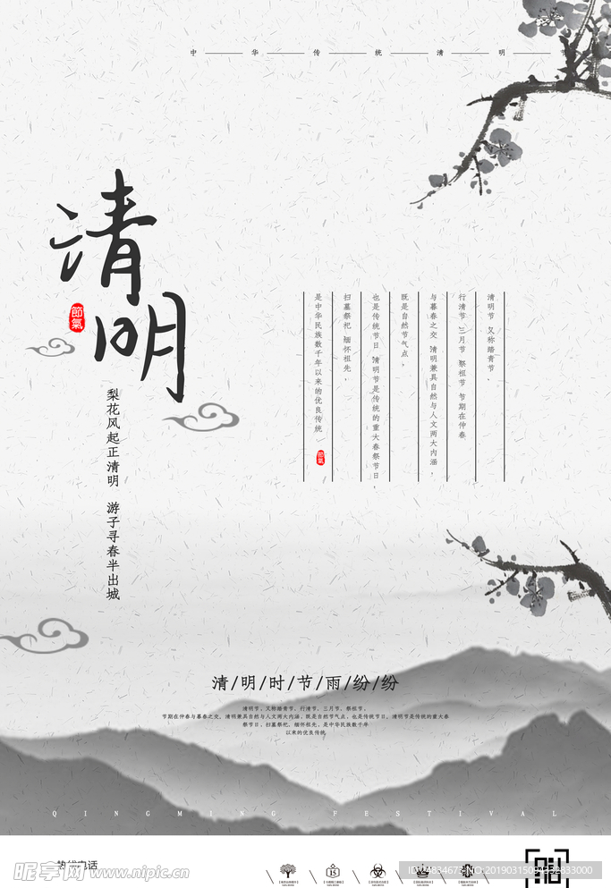 清明节