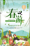 春游