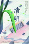 清明节