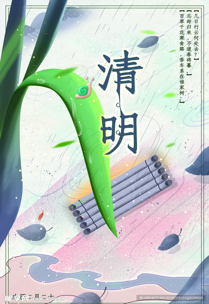 清明节