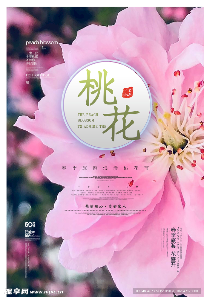 桃花节