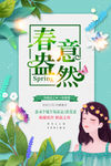 春意盎然