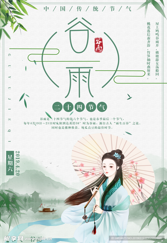 谷雨