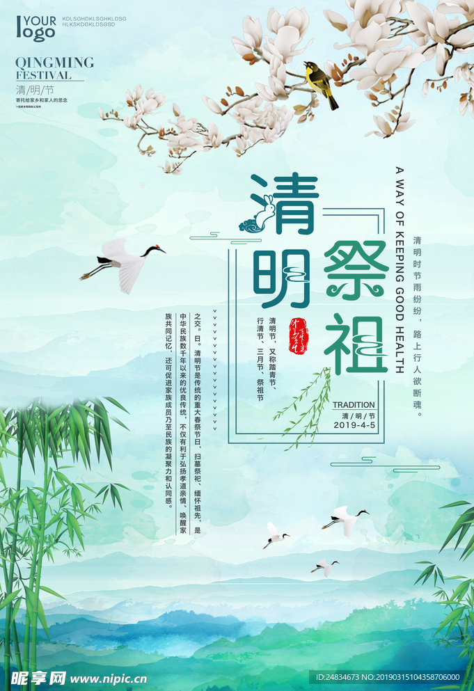 清明节