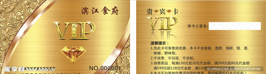 VIP会员卡