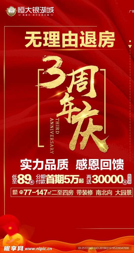 周年庆