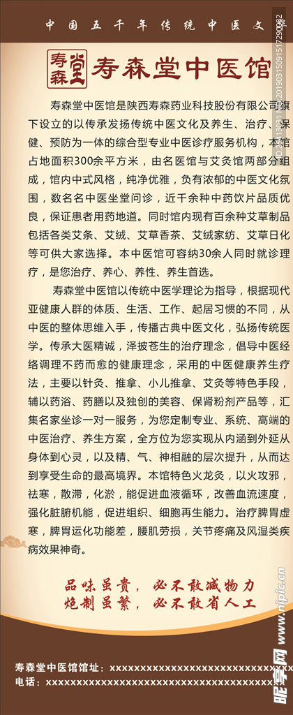 中医养生展架