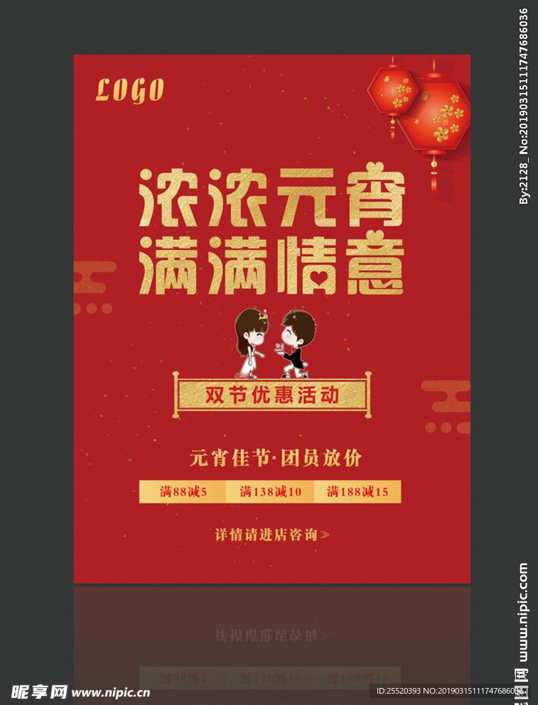 元宵海报