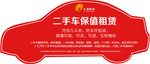 起亚 二手车保值租赁磁力贴