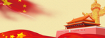 党建背景