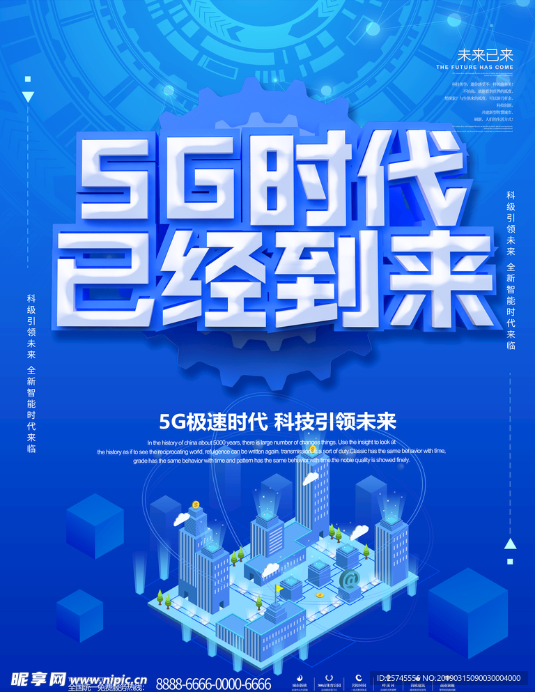 5G新时代