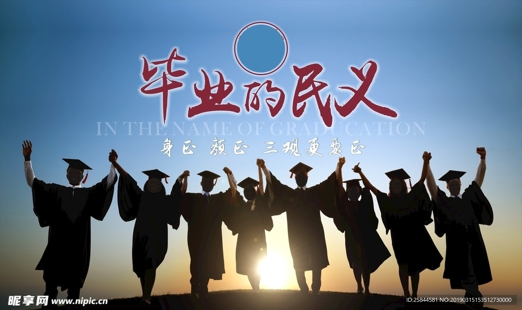 毕业