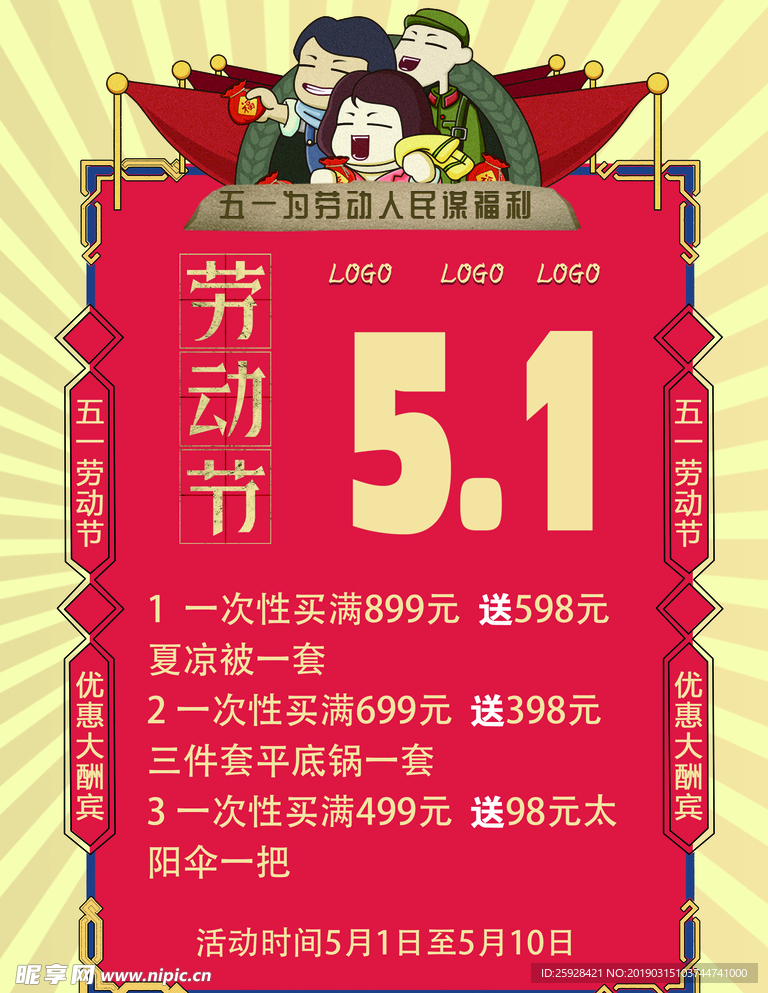 五一宣传物料