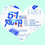 五一活动异形物料