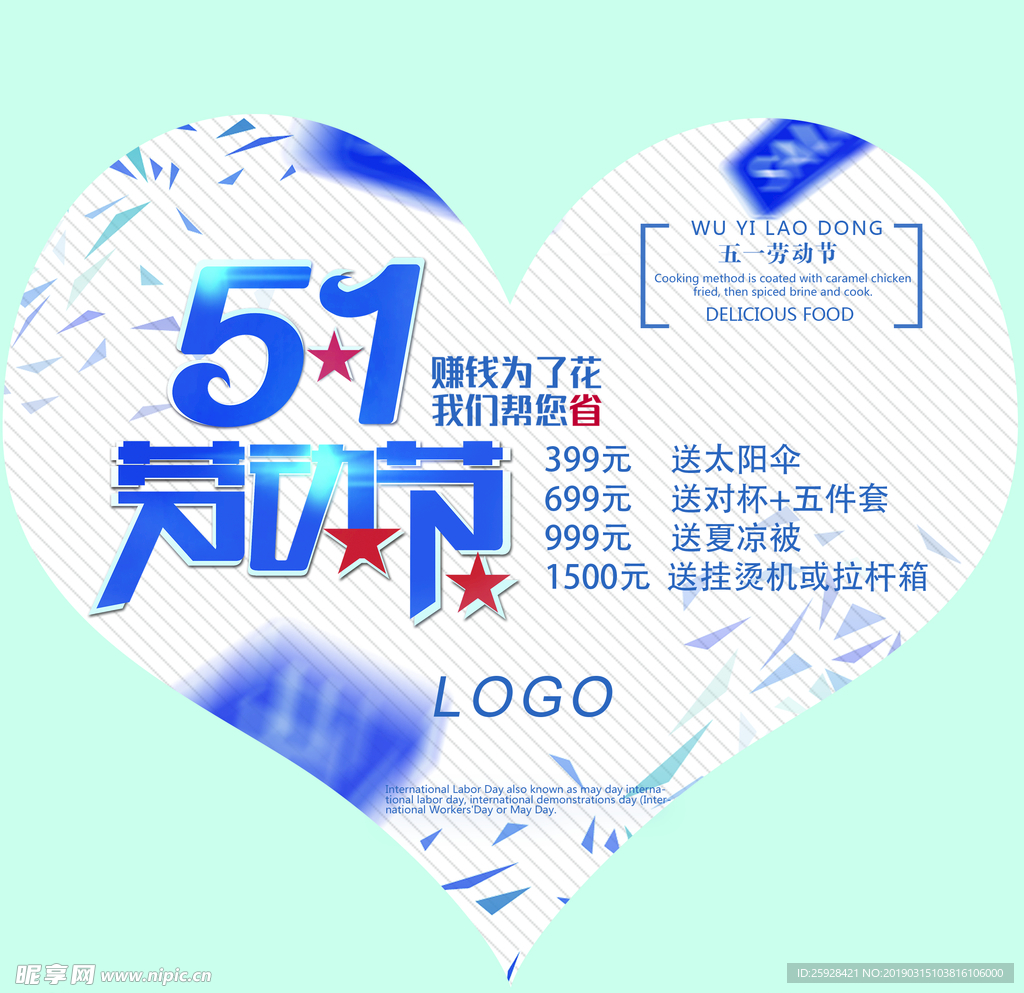 五一活动异形物料