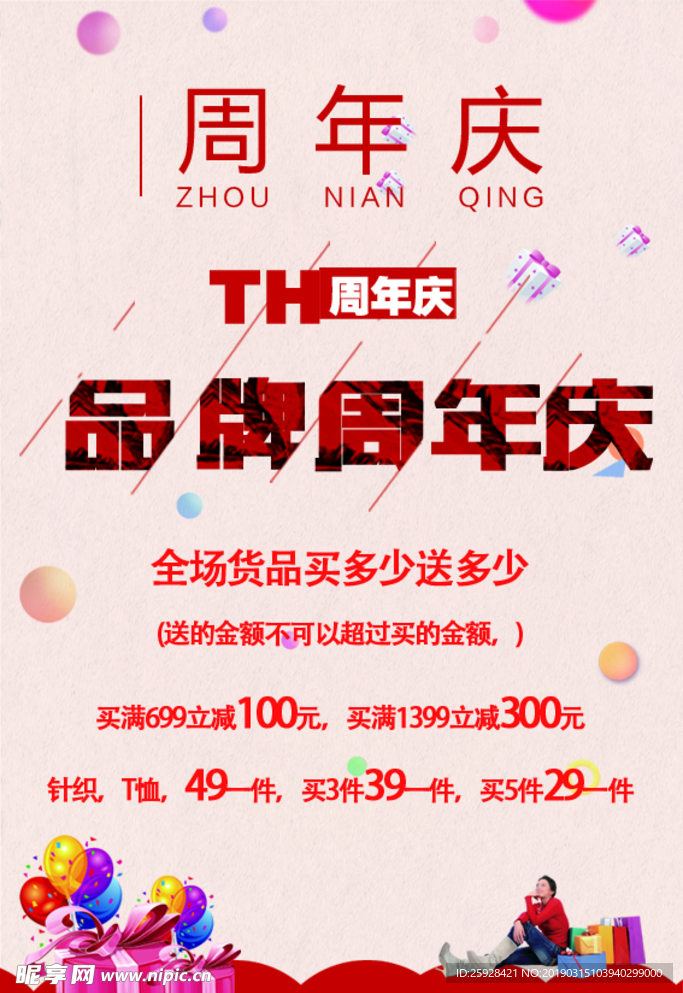 周年庆