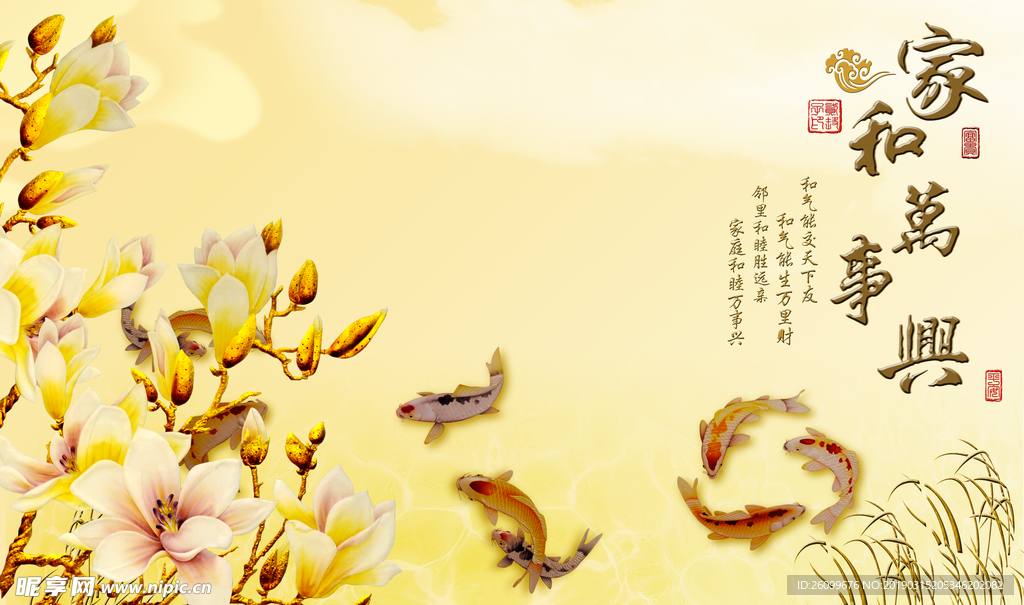 家和万事兴