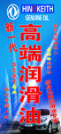 高端润滑油