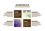棕色 画册 模板  图片 排版