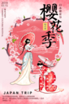 樱花节