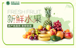 湾湾川 新鲜水果 超市海报