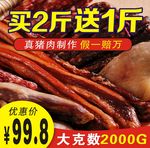 腊肉广告