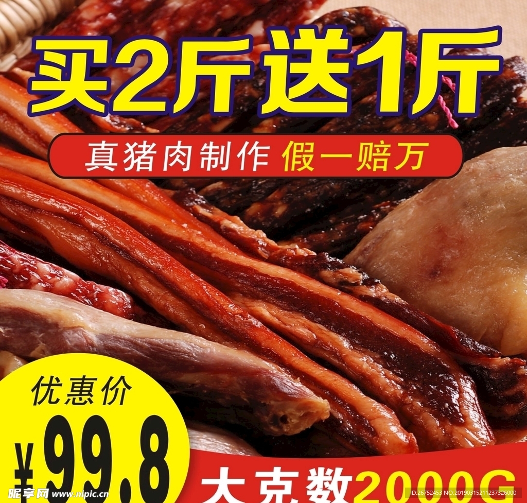 腊肉广告