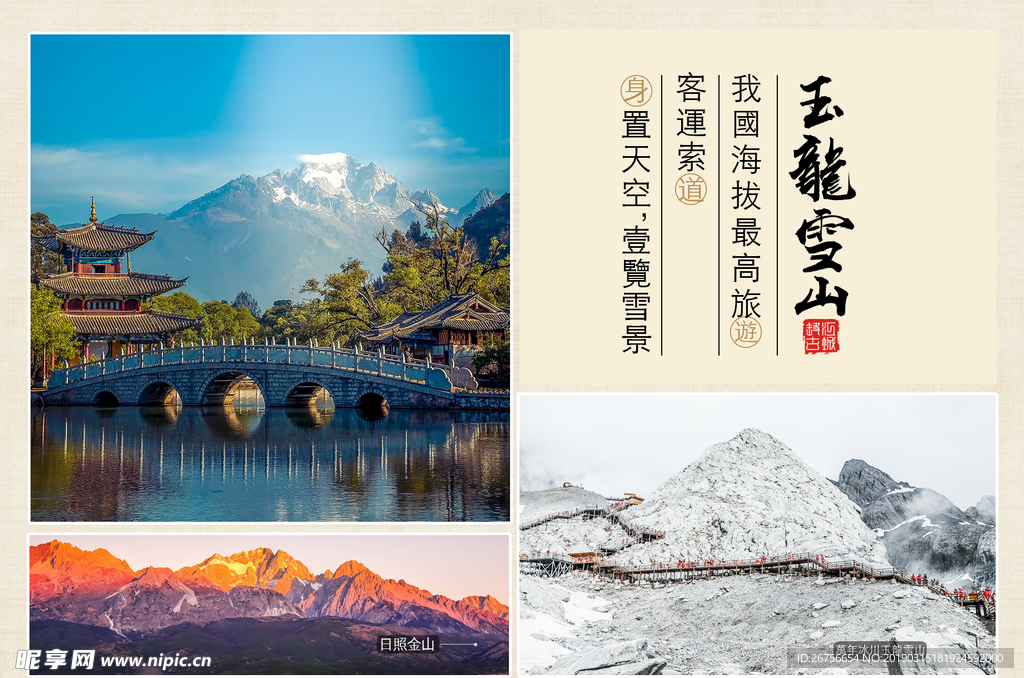 玉龙雪山
