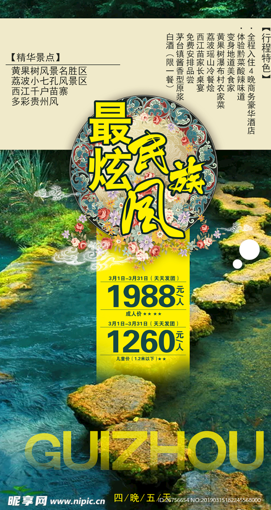 最炫民族风