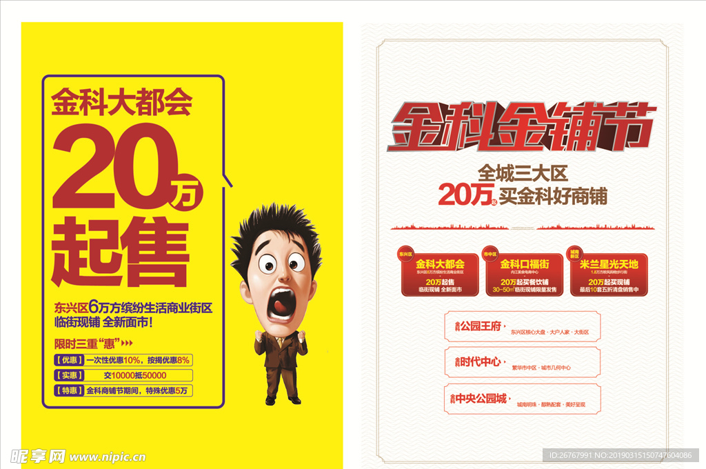 王府DM单