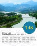 都江堰海报