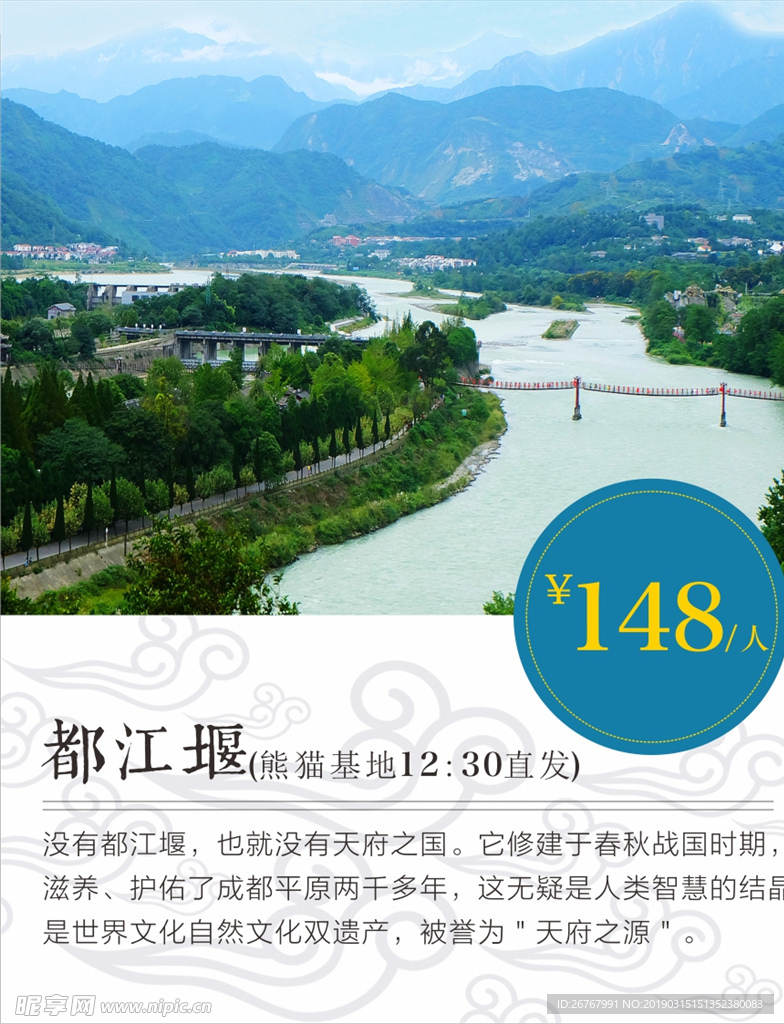 都江堰海报