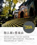 都江堰青城山