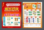 服务升级单页